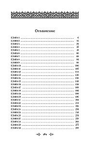 Divpadsmit ķēniņu Šarahajā. Grāmata 1